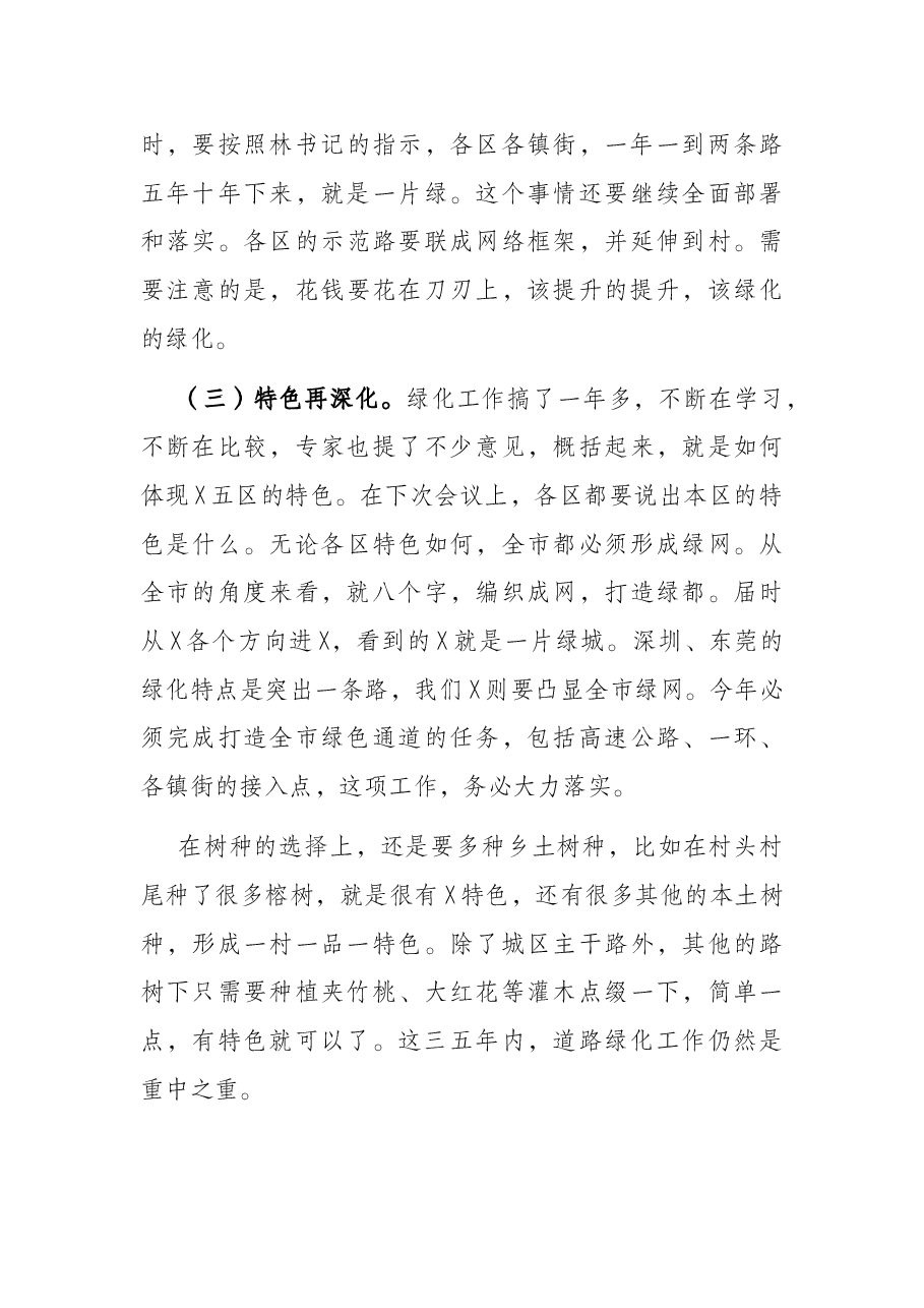 副市长在X绿化现场会上的讲话.docx,第4页预览