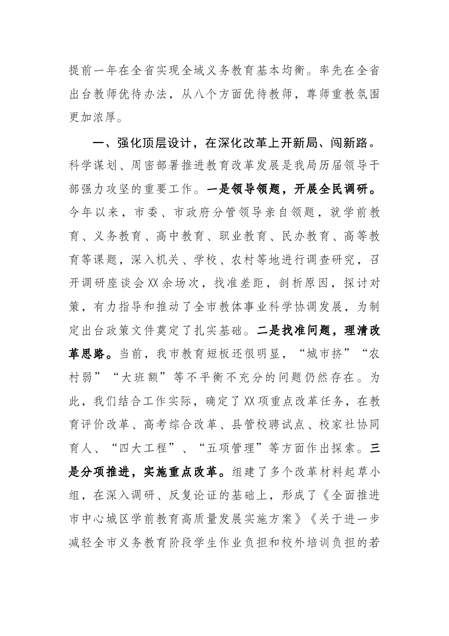 市委教育体育工委书记在市委深改会议上的讲话.docx,第2页预览