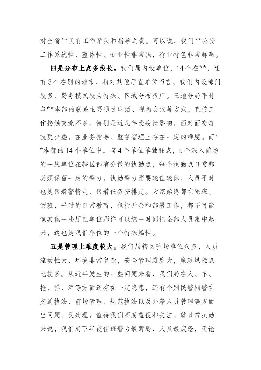 公安局新任政委在局党委(扩大)会上的讲话.docx,第4页预览