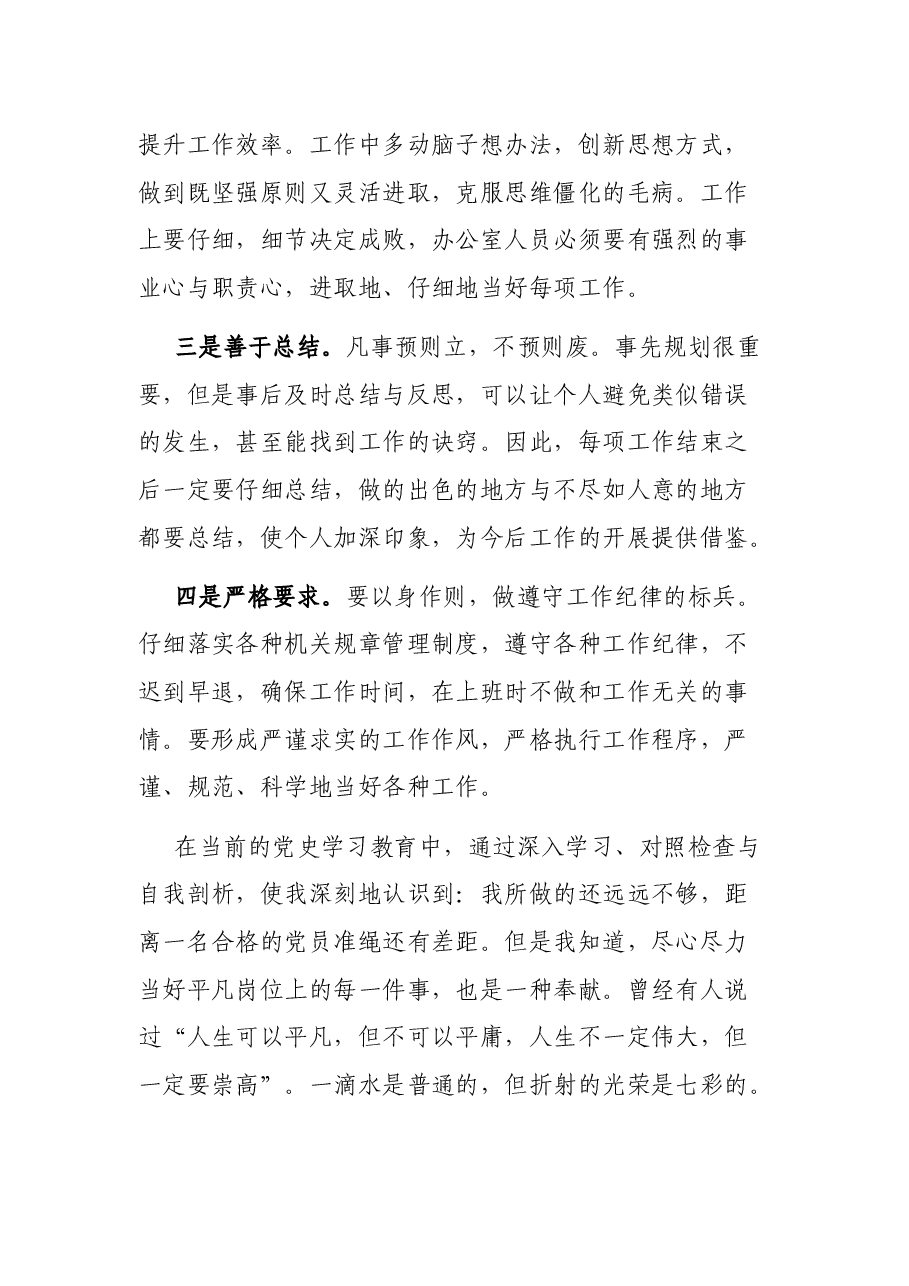 《在平凡中奉献》——局机关办公室干部讲话稿.docx,第4页预览