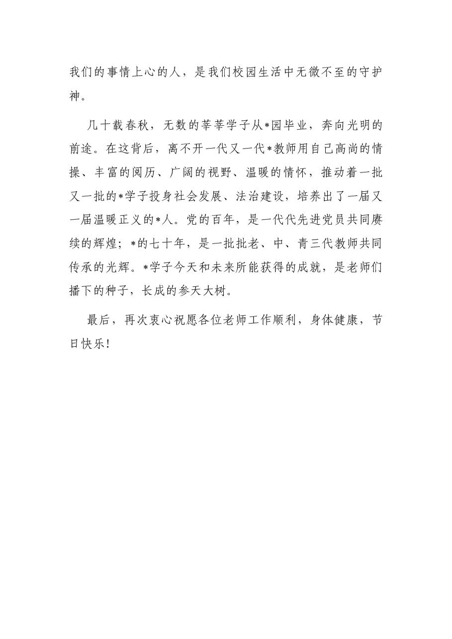 校学生会轮值主席在教师节纪念表彰会上的发言.docx,第4页预览