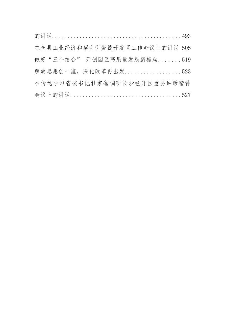 (32篇)经济开发区工作会议讲话汇编.docx,第3页预览
