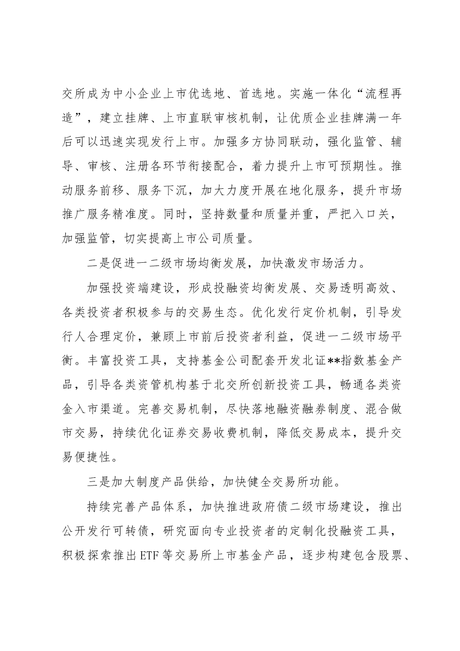 董事长在2022年金融街论坛年会闭幕式上的讲话.docx,第4页预览