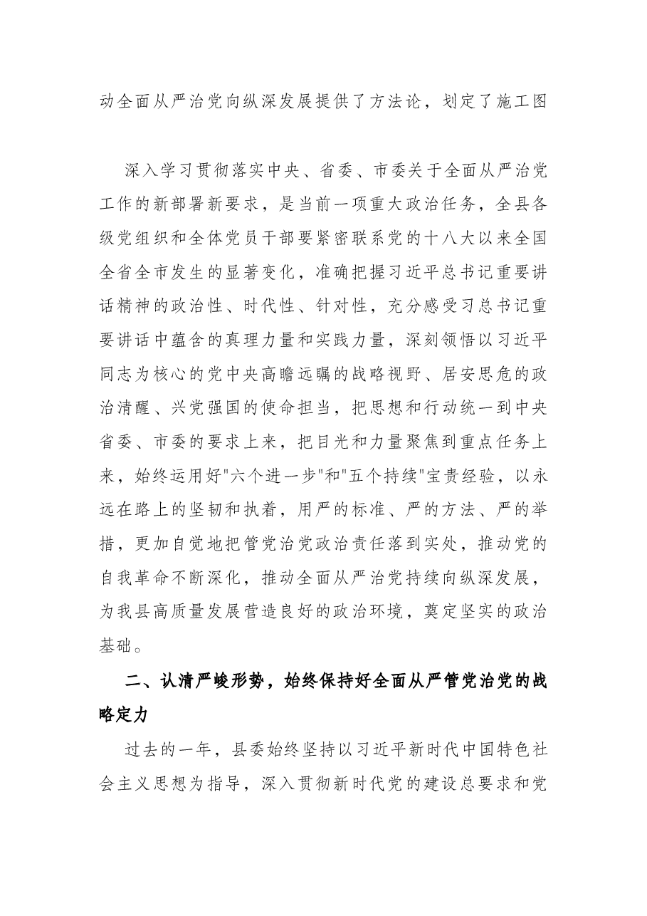 2022年县委书记在县纪委X届全会上的讲话.docx,第3页预览