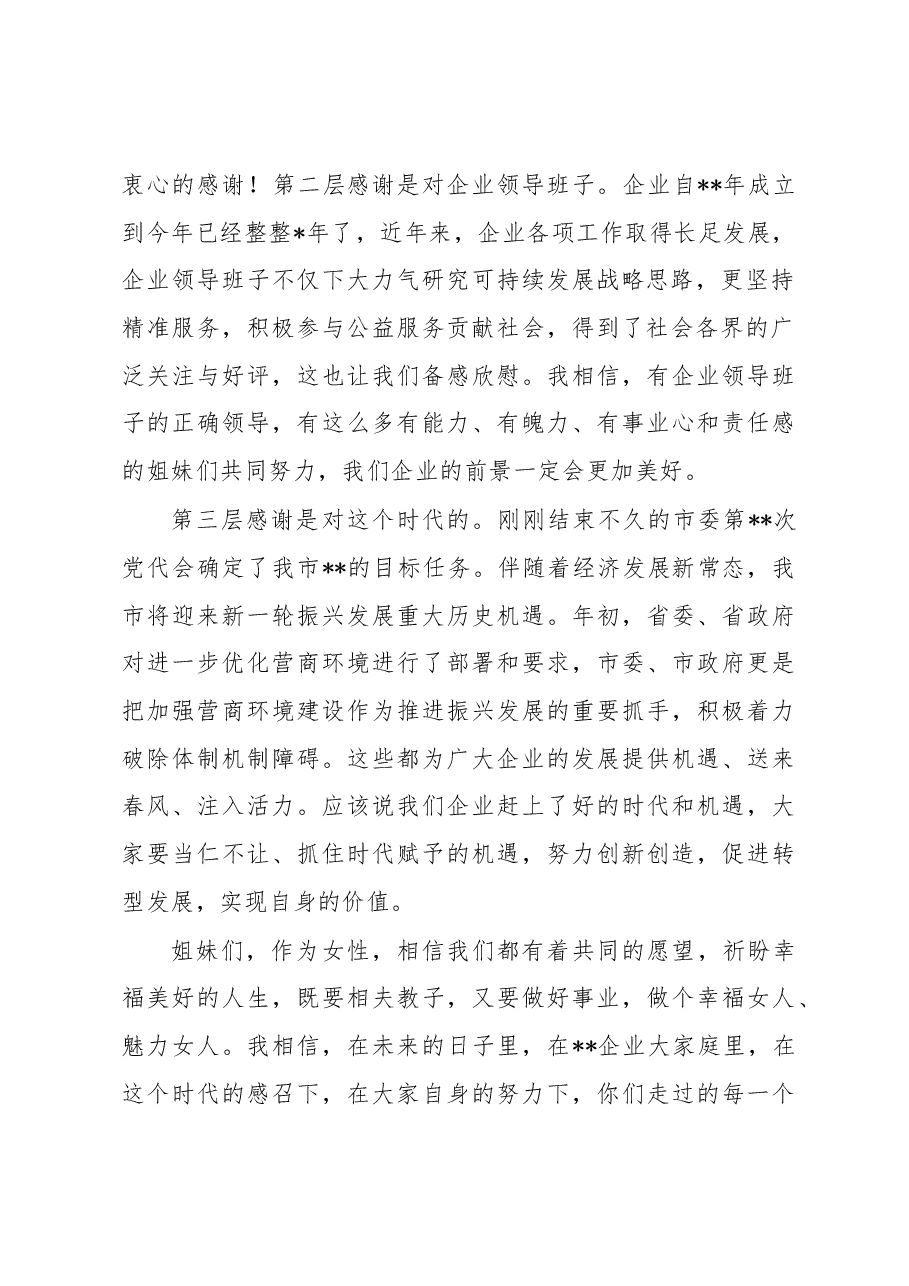 领导在企业庆“三八”文艺演出活动上的讲话.docx,第2页预览