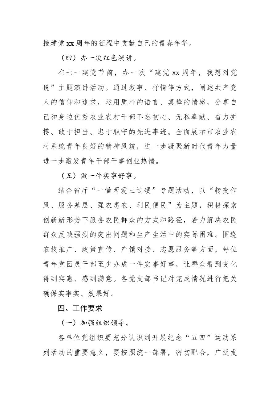 （8篇）五四青年节主题活动方案汇编.docx，第4页预览