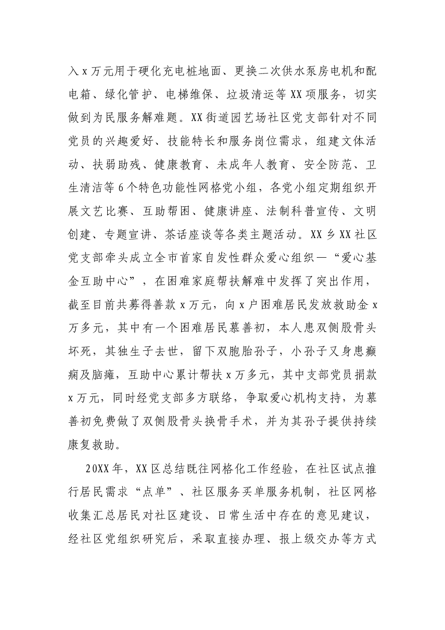 经验材料:深化拓展网格化管理 提升城市服务管理效能.docx,第3页预览