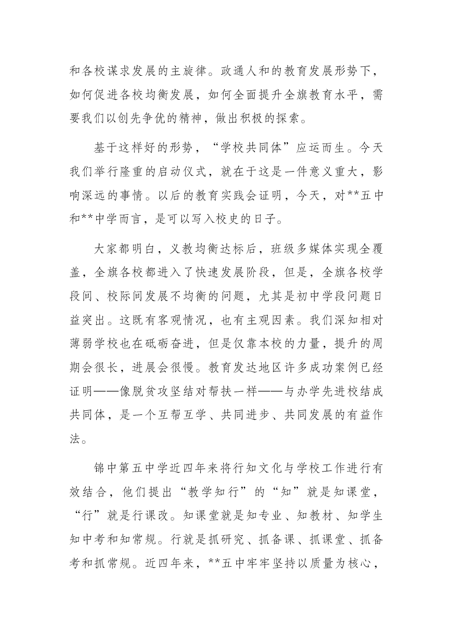 教学研究中心在“学校共同体建设”启动大会上的讲话.docx,第2页预览