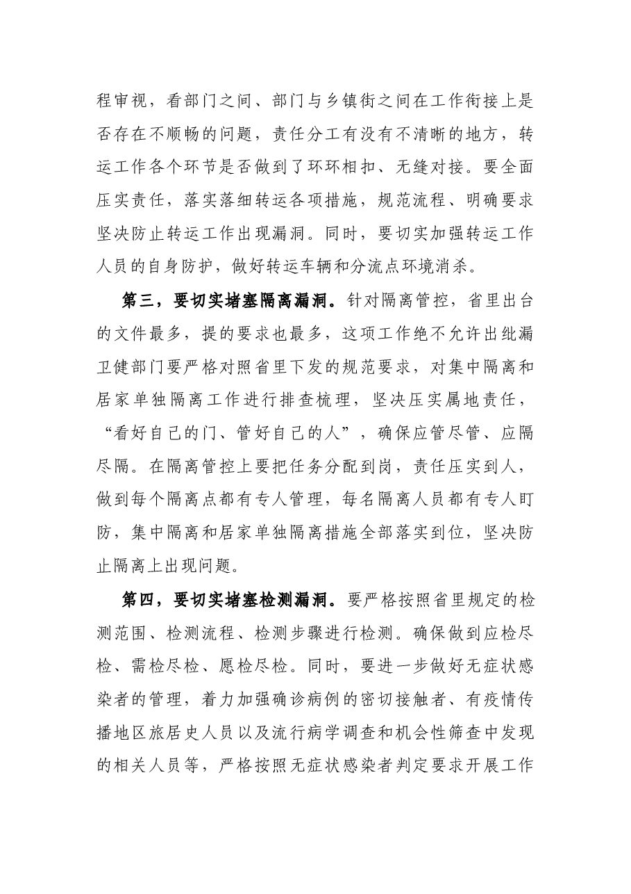 市长在全市疫情防控工作部署会上的讲话.docx,第2页预览