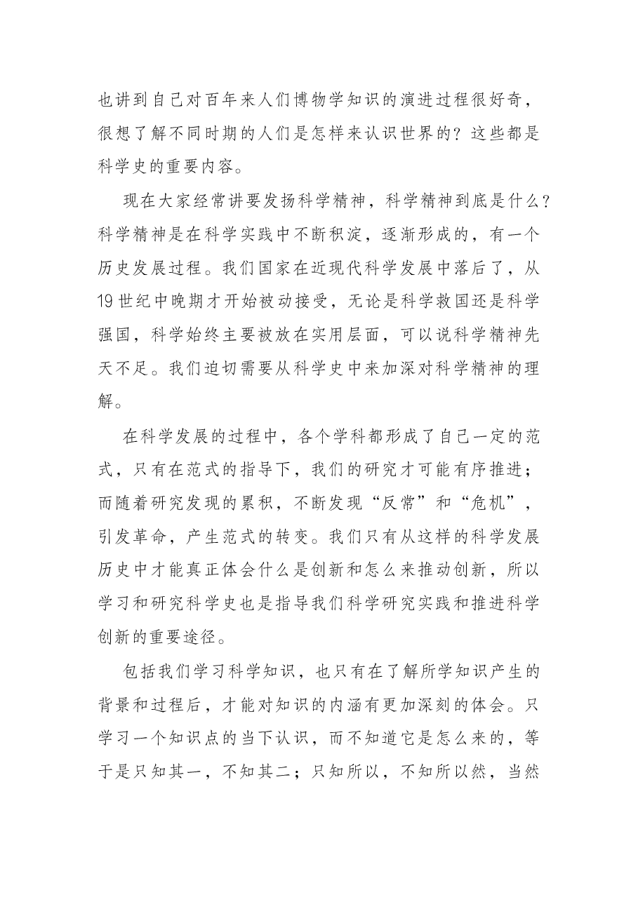 教师在2022年夏令营开幕式上的讲话（高校）.docx，第3页预览