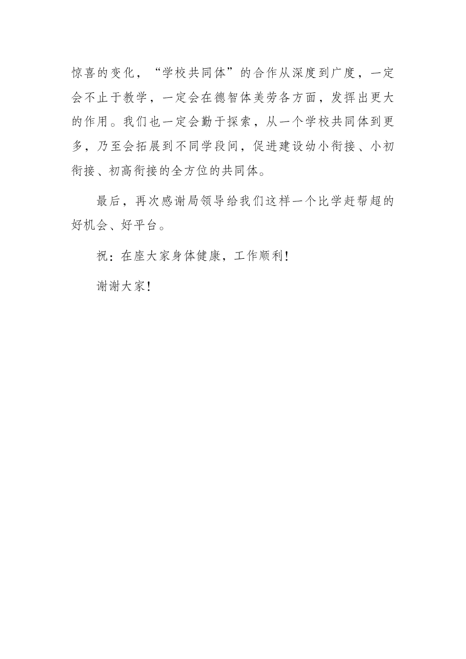 教学研究中心在“学校共同体建设”启动大会上的讲话.docx,第4页预览