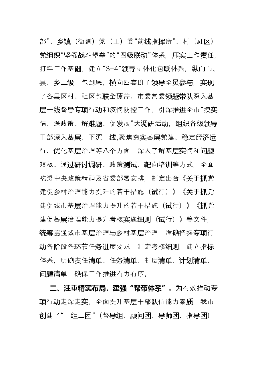 经验交流:建强六个体系,促基层治理能力提升.docx,第2页预览