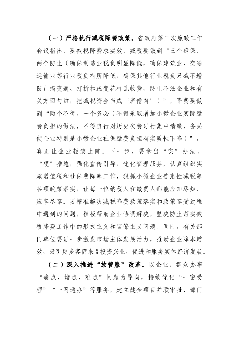 X县长在县政府廉政工作会议上的讲话.docx,第4页预览