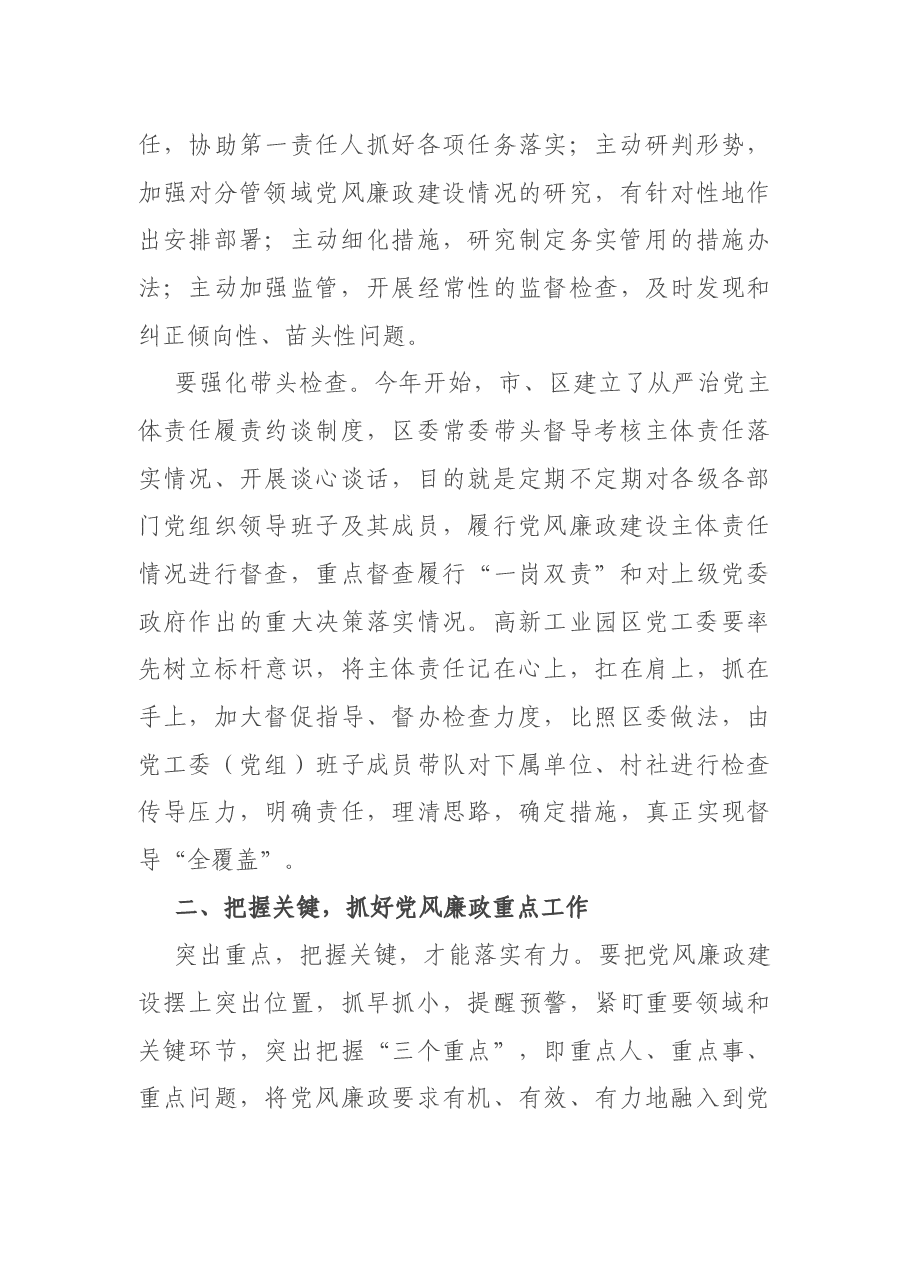 高新工业园区从严治党落实主体责任约谈材料.docx，第3页预览