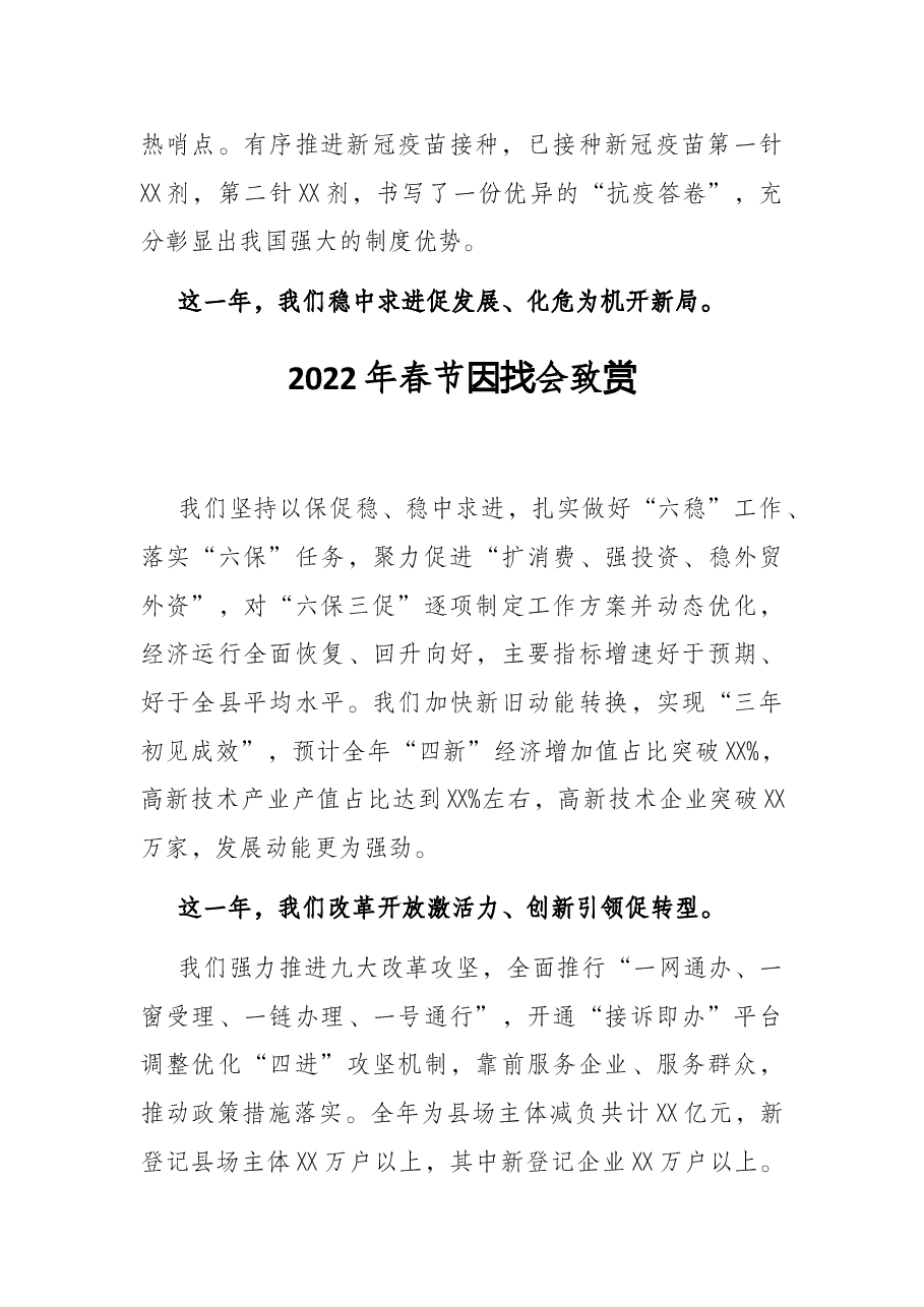 2022年春节团拜会致辞.docx,第2页预览