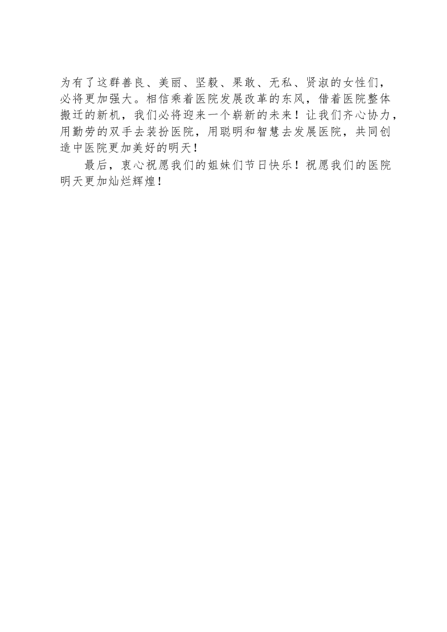 三八妇女节致辞+——携手一起向未来.docx,第2页预览