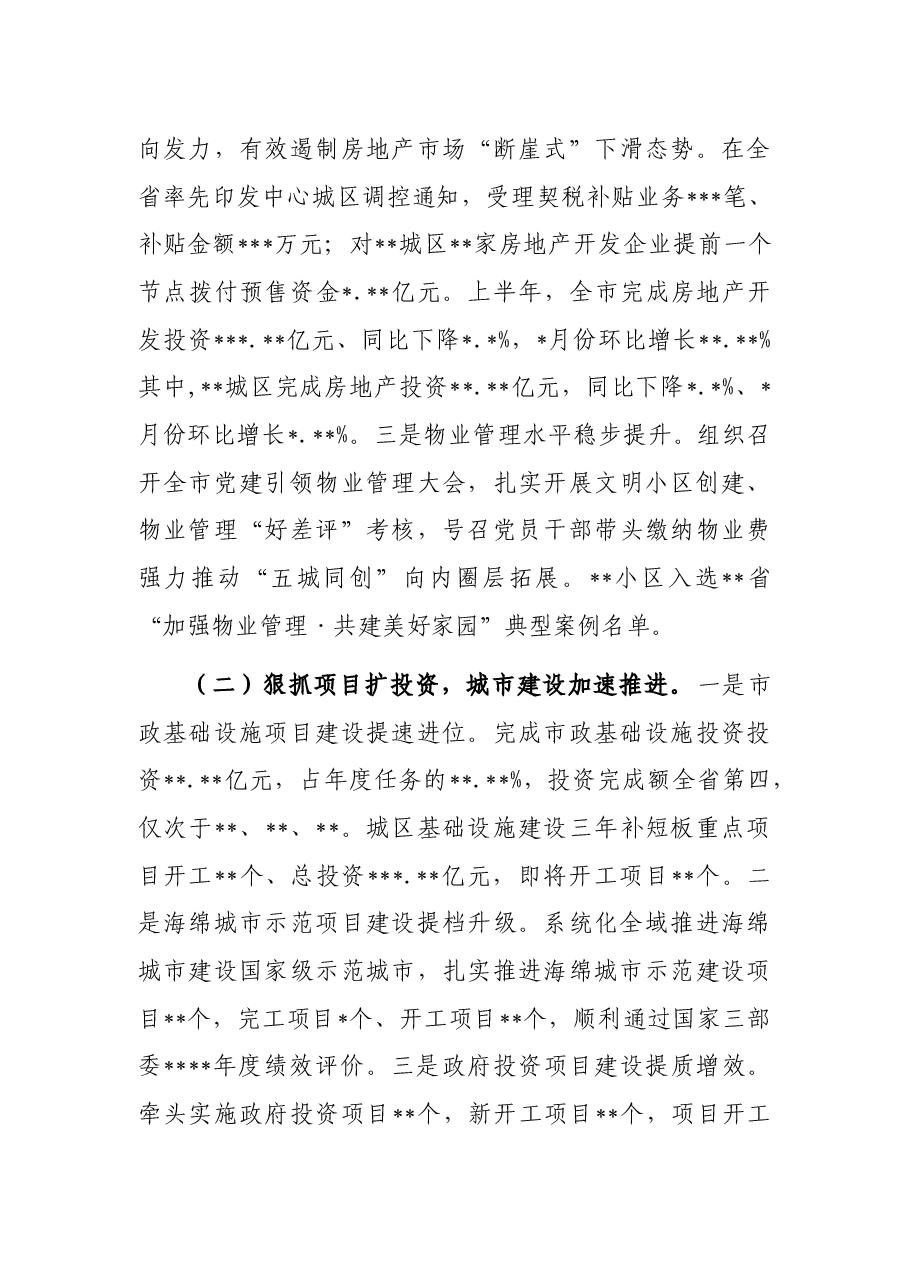 党组书记、局长在2022年上半年工作总结及下半年工作部署会议上的讲话.docx,第3页预览
