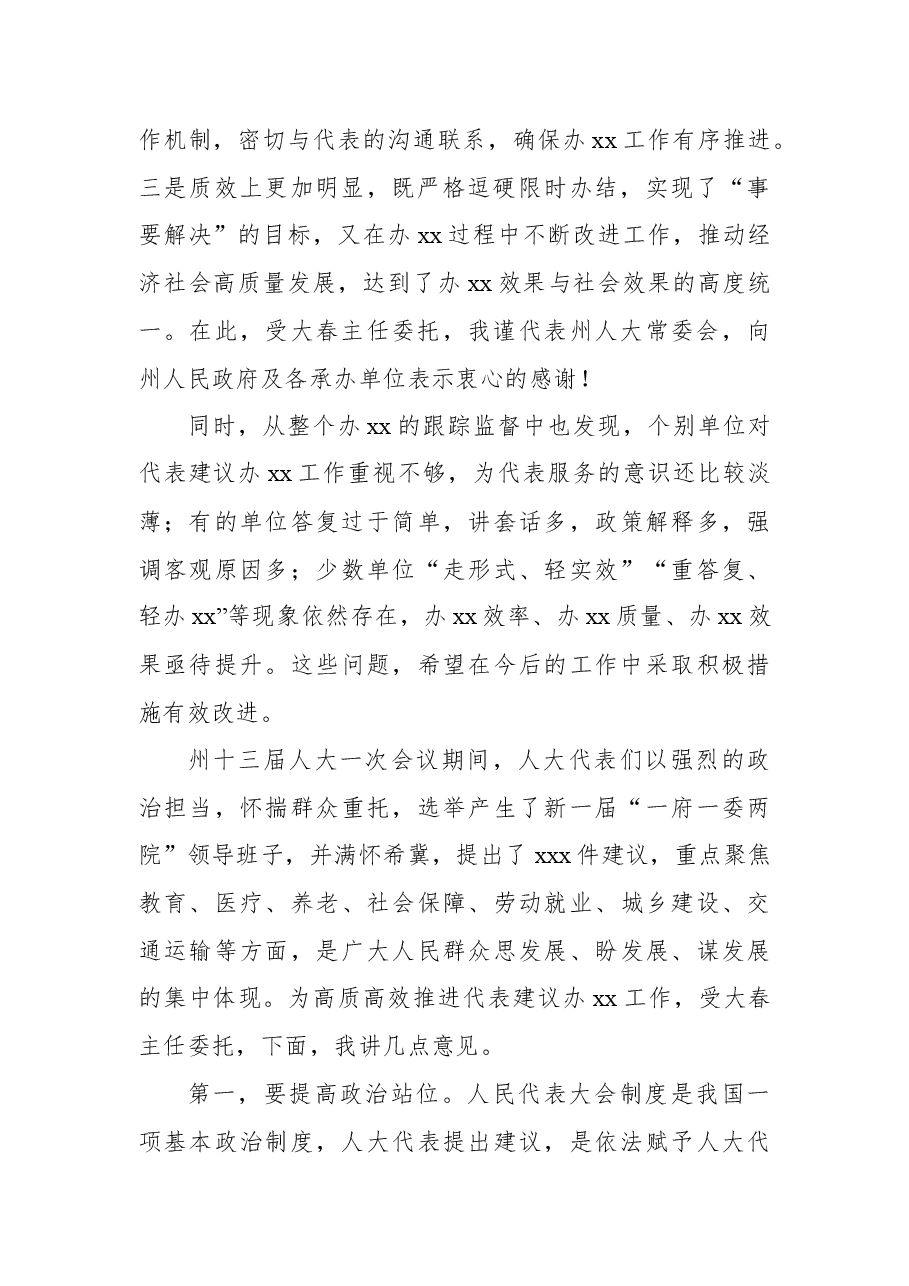 (5篇)在代表建议和政协提案交办会上的讲话汇编.docx,第3页预览