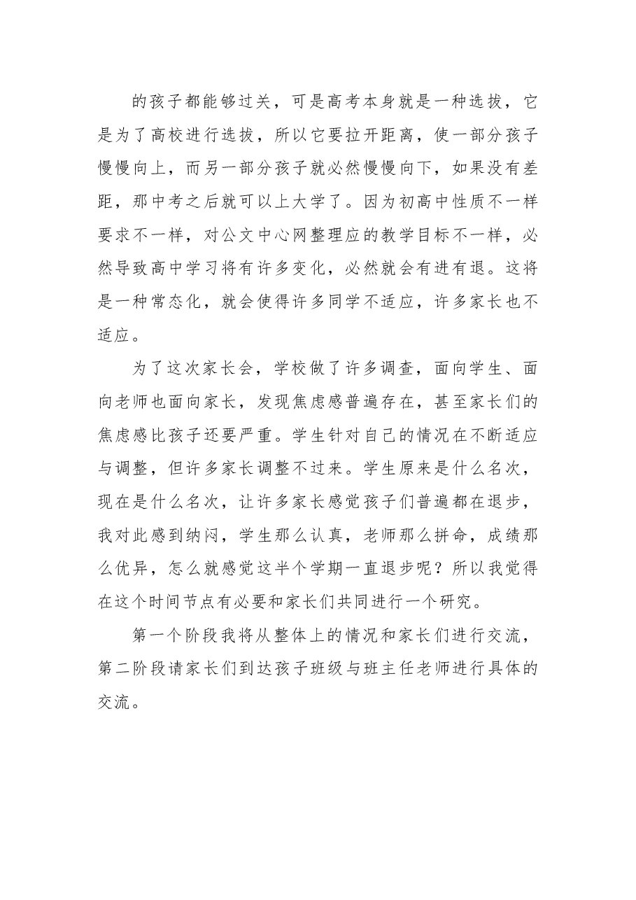 (4篇)在家长会上的讲话汇编.docx,第4页预览