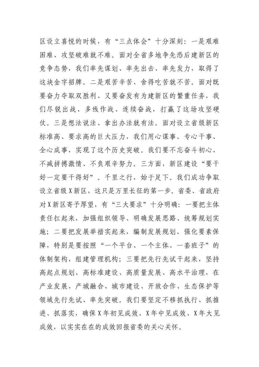 市委书记读书班结业式上的讲话.docx,第3页预览