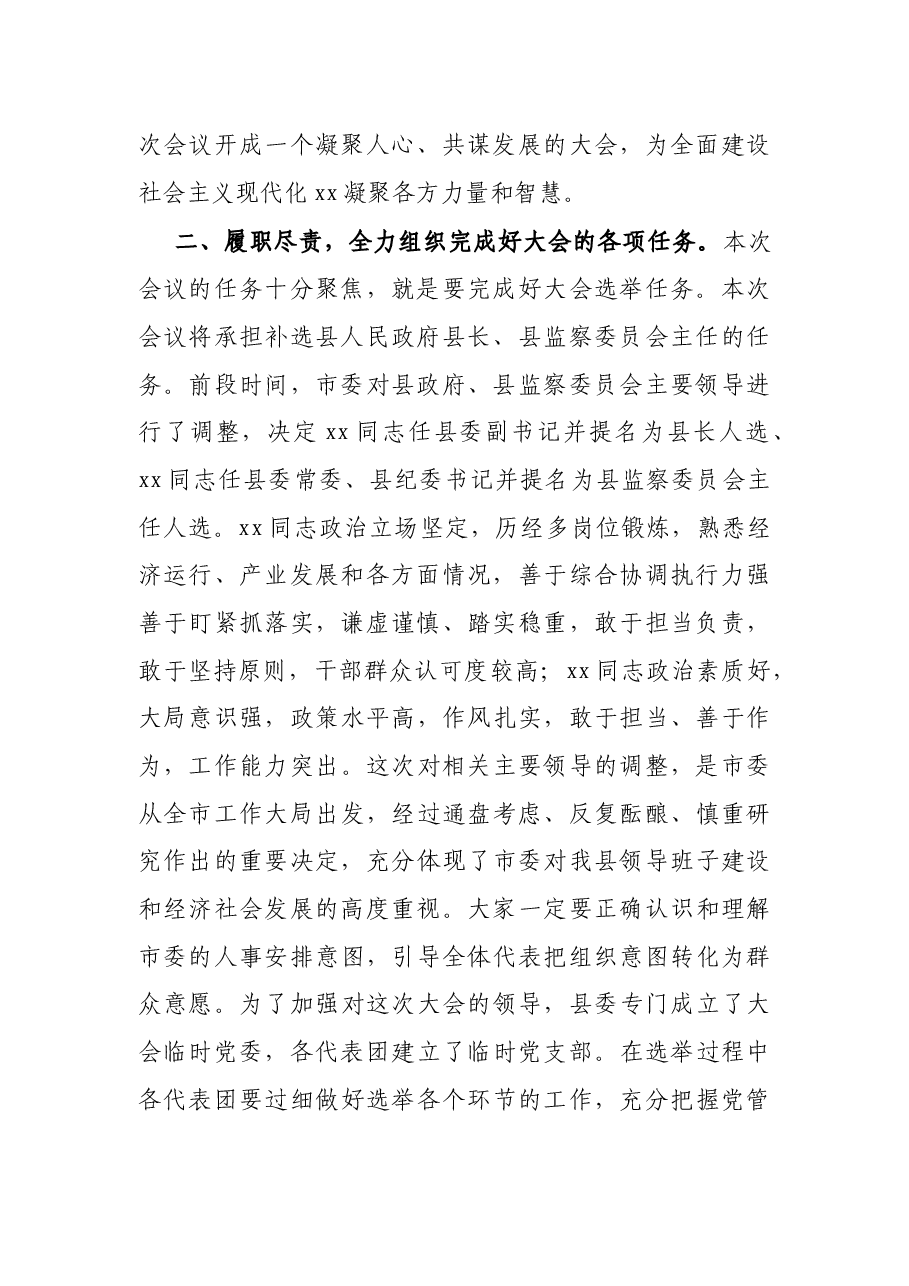 X县委书记在镇乡党委、人大负责人会议上的讲话.docx，第2页预览