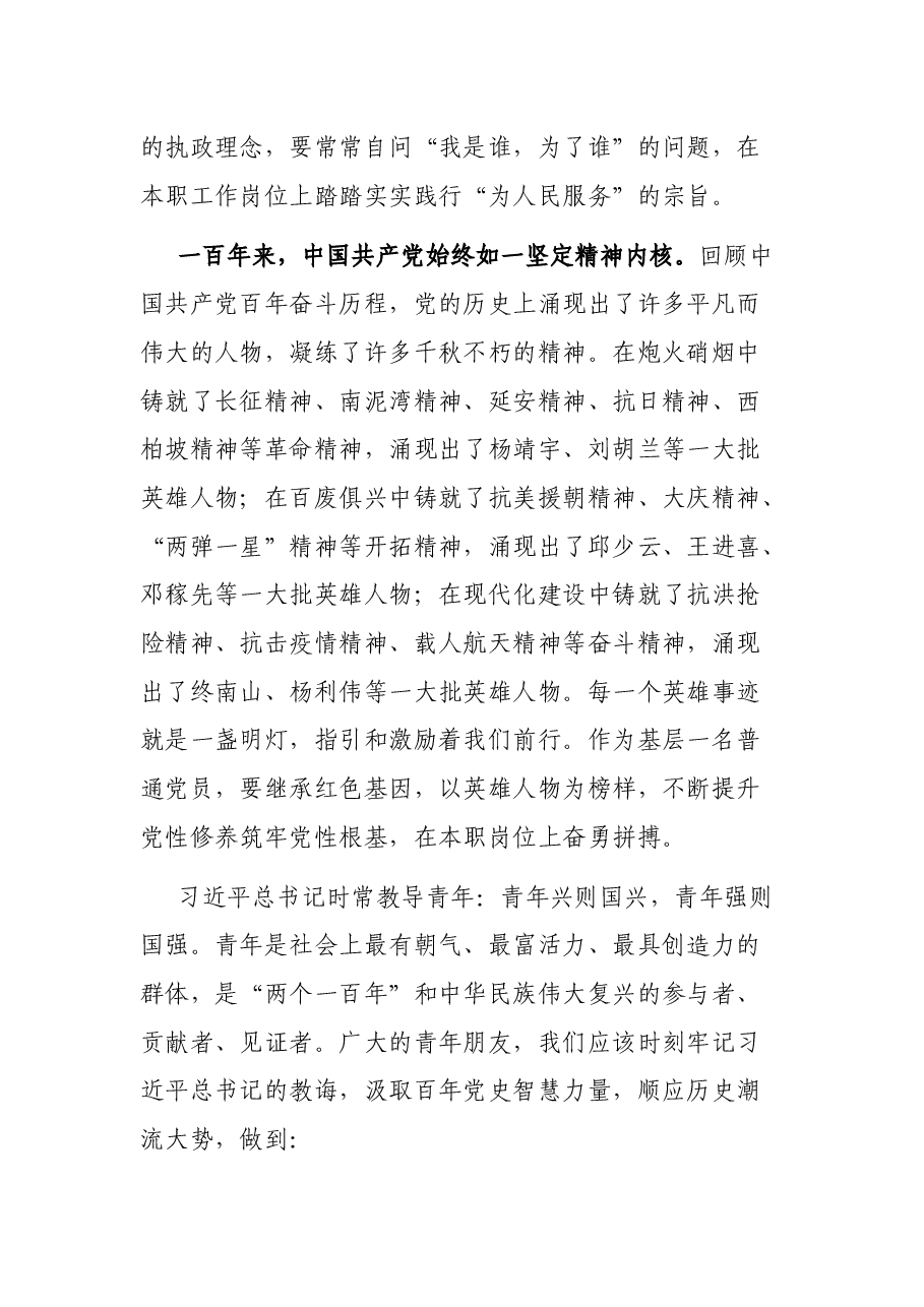 (12篇)2022年度五四青年节讲话、演讲、发言资料汇编.docx,第4页预览