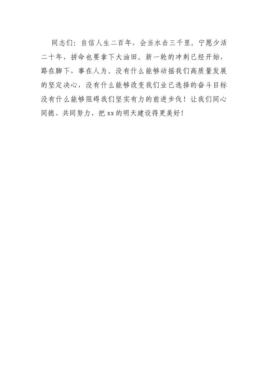 X区委书记在区人代会闭幕式上的讲话.docx,第4页预览