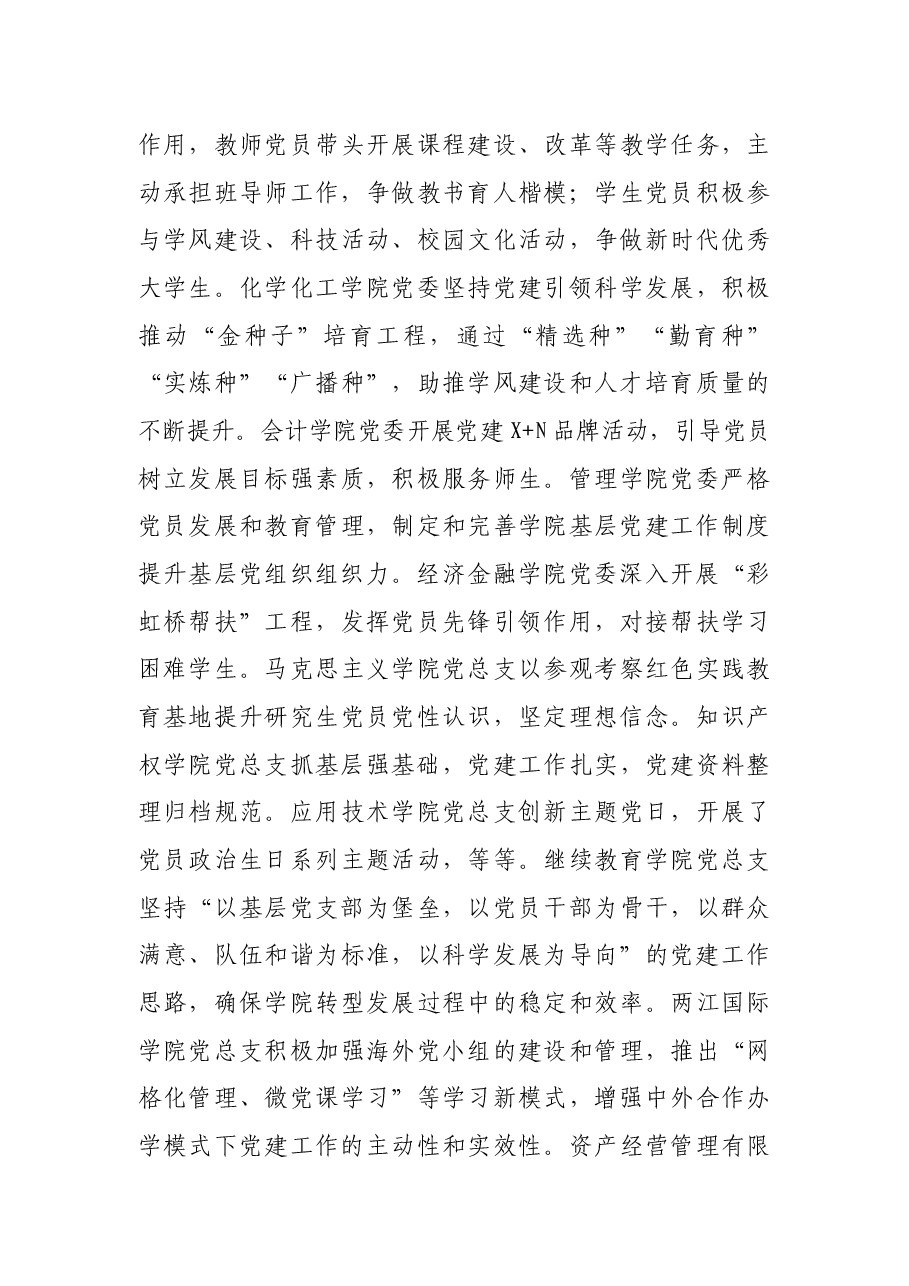 党委书记在全校组织宣传思想工作大会上的讲话.docx,第4页预览