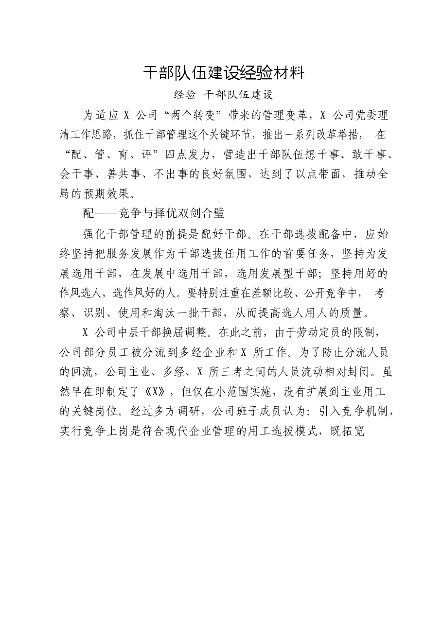(15篇)各行业经验材料汇编.docx,第2页预览