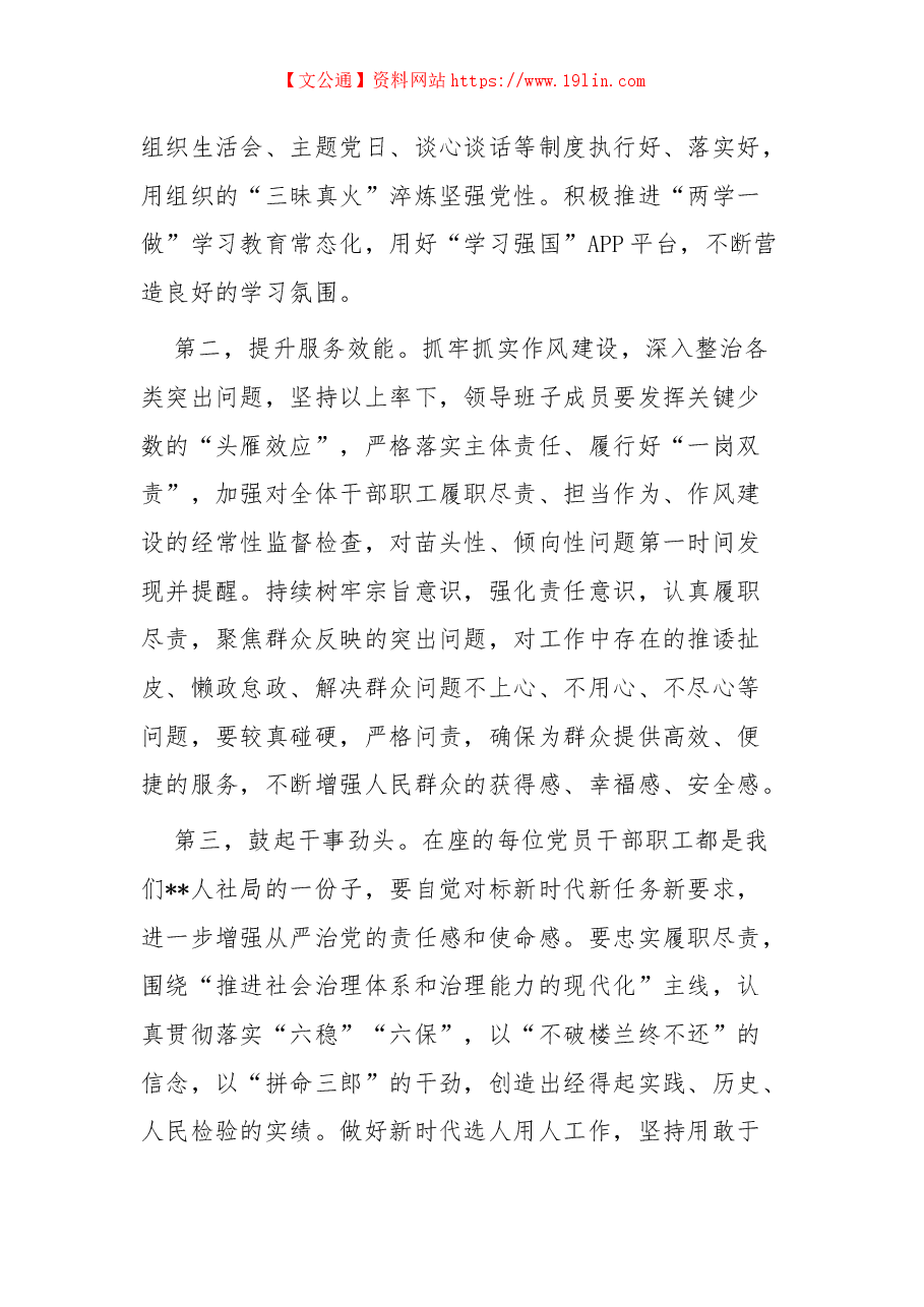 区人社局党组书记在党风廉政建设和反腐败工作会议上的讲话.docx,第4页预览