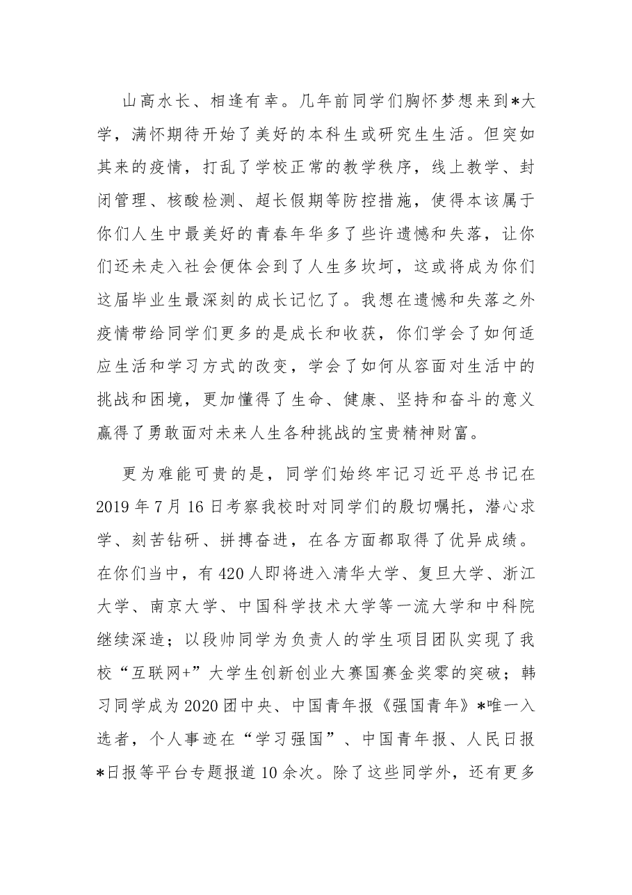 激荡青春动能 勇担时代重任——党委副书记、常务副校长在2022年毕业典礼暨学位授予仪式上的讲话.docx,第2页预览