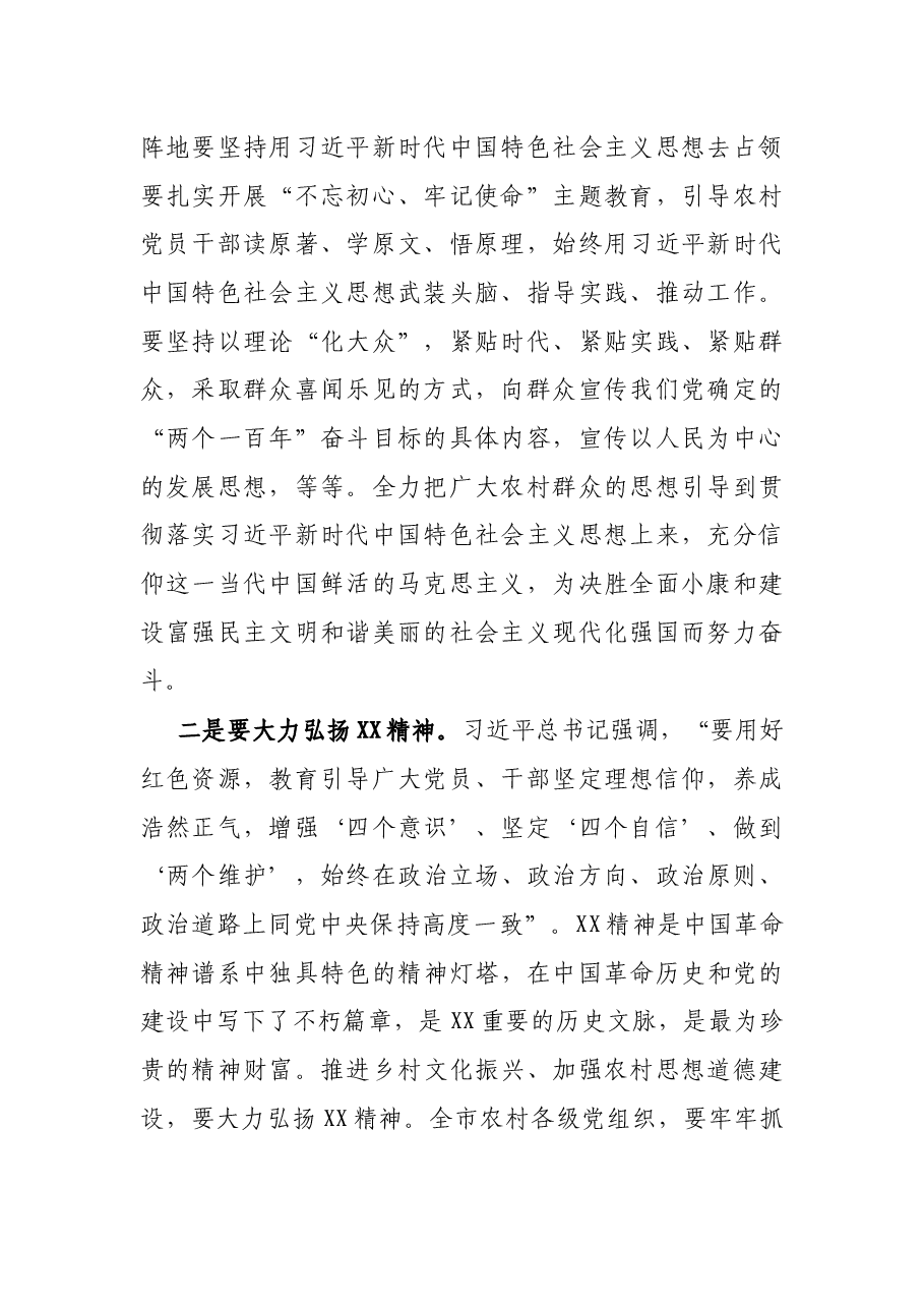 X副市长在全市乡村文化振兴现场推进会上的讲话.docx,第2页预览