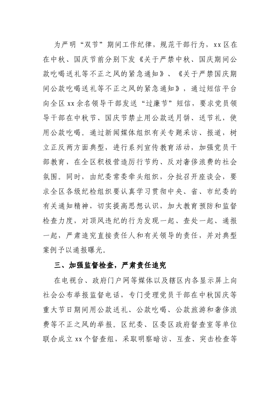 X区纪委开展中秋国庆期间不正之风监督检查情况的报告.docx,第2页预览