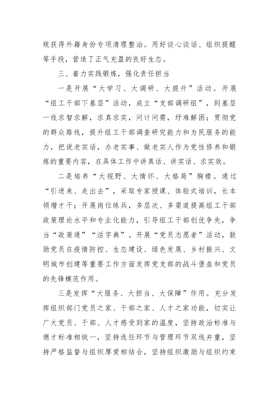 组工干部能力素质提升经验做法.docx，第3页预览