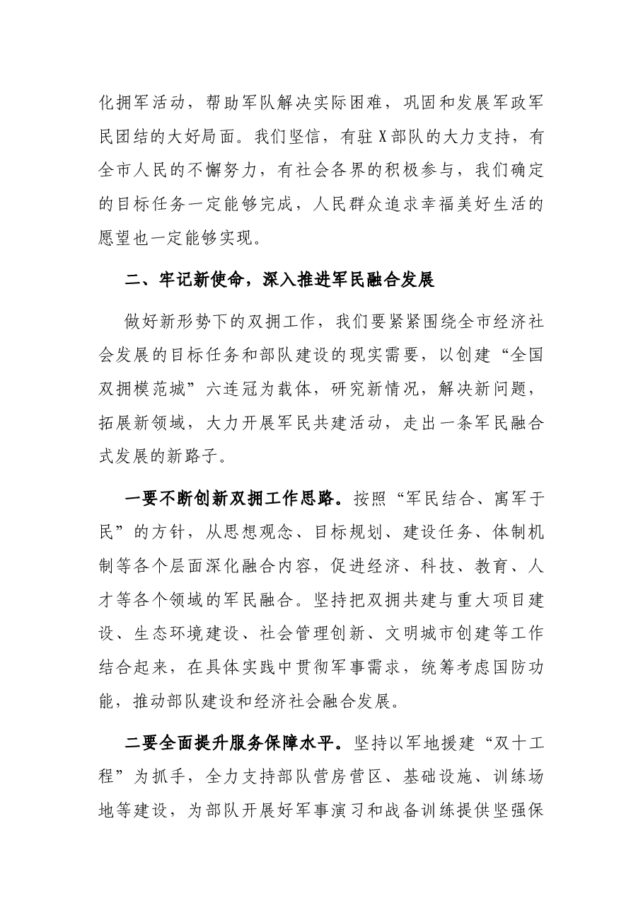 在庆“八一”双拥座谈会上的讲话.docx,第4页预览