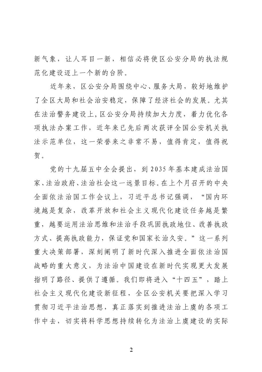 绍兴市上虞区人大常委会主任陈坚在视察公安专项工作时的讲话.docx,第2页预览