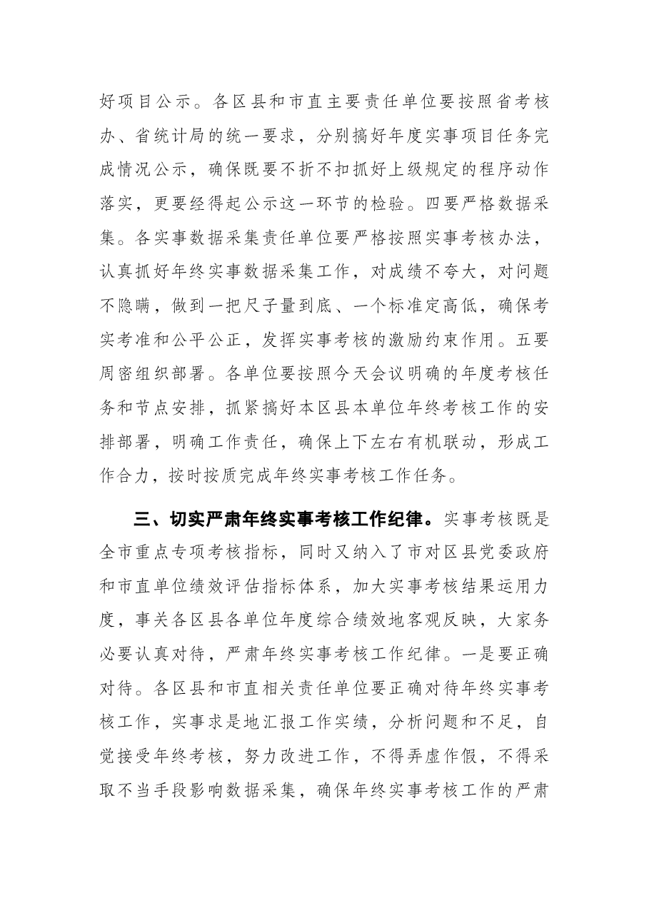 市人社局党组成员、副局长在2021年全市重点民生实事年终考核工作会议上的讲话.docx,第3页预览