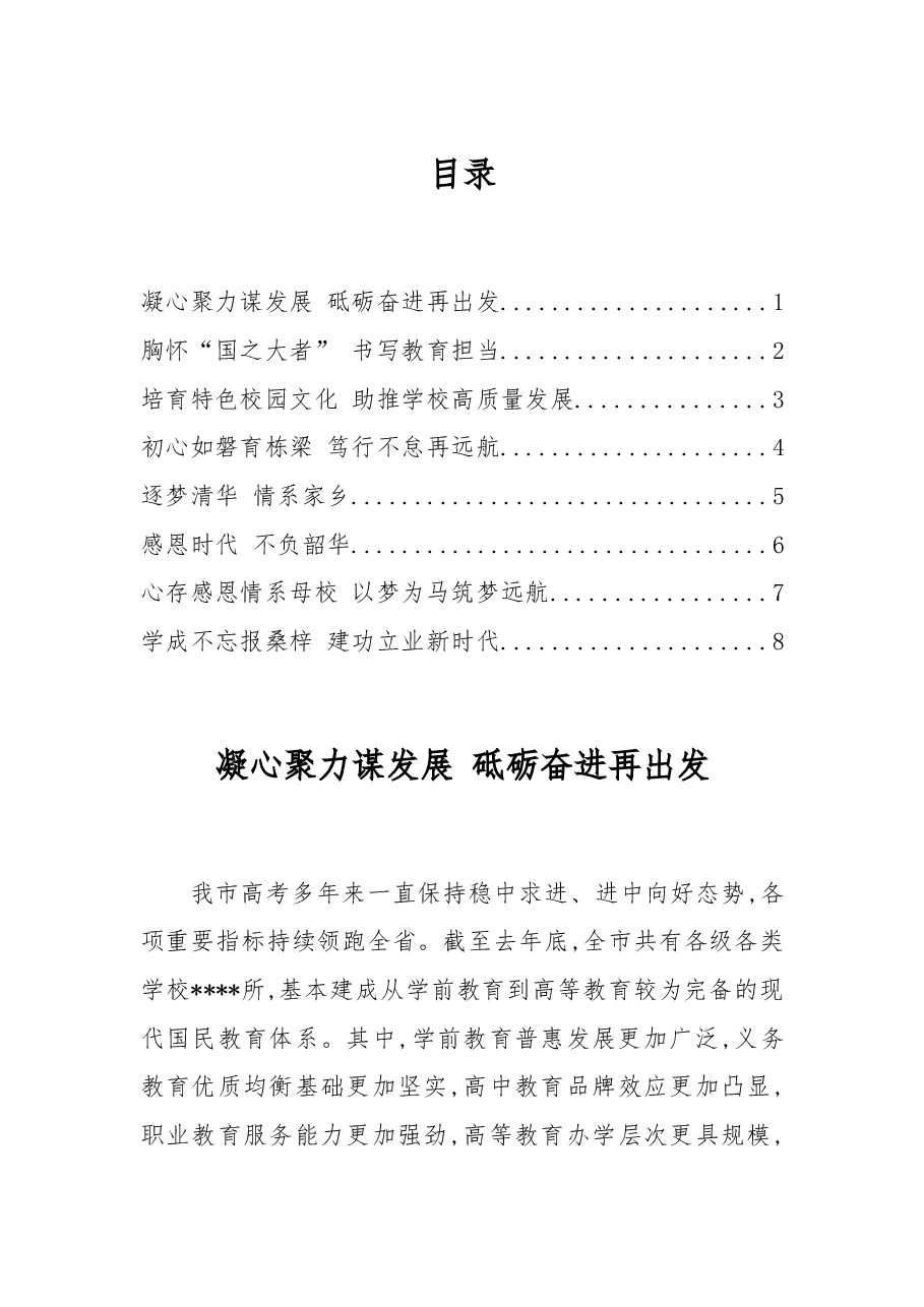 (8篇)全市优秀教师和学生代表座谈会发言汇编.docx,第1页预览