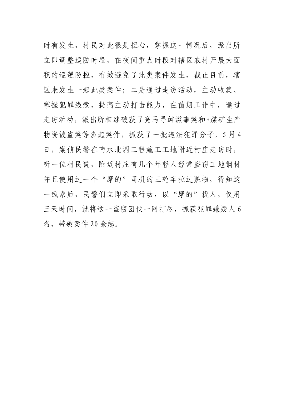 经验做法:提高三个度确保走访实效.docx,第3页预览