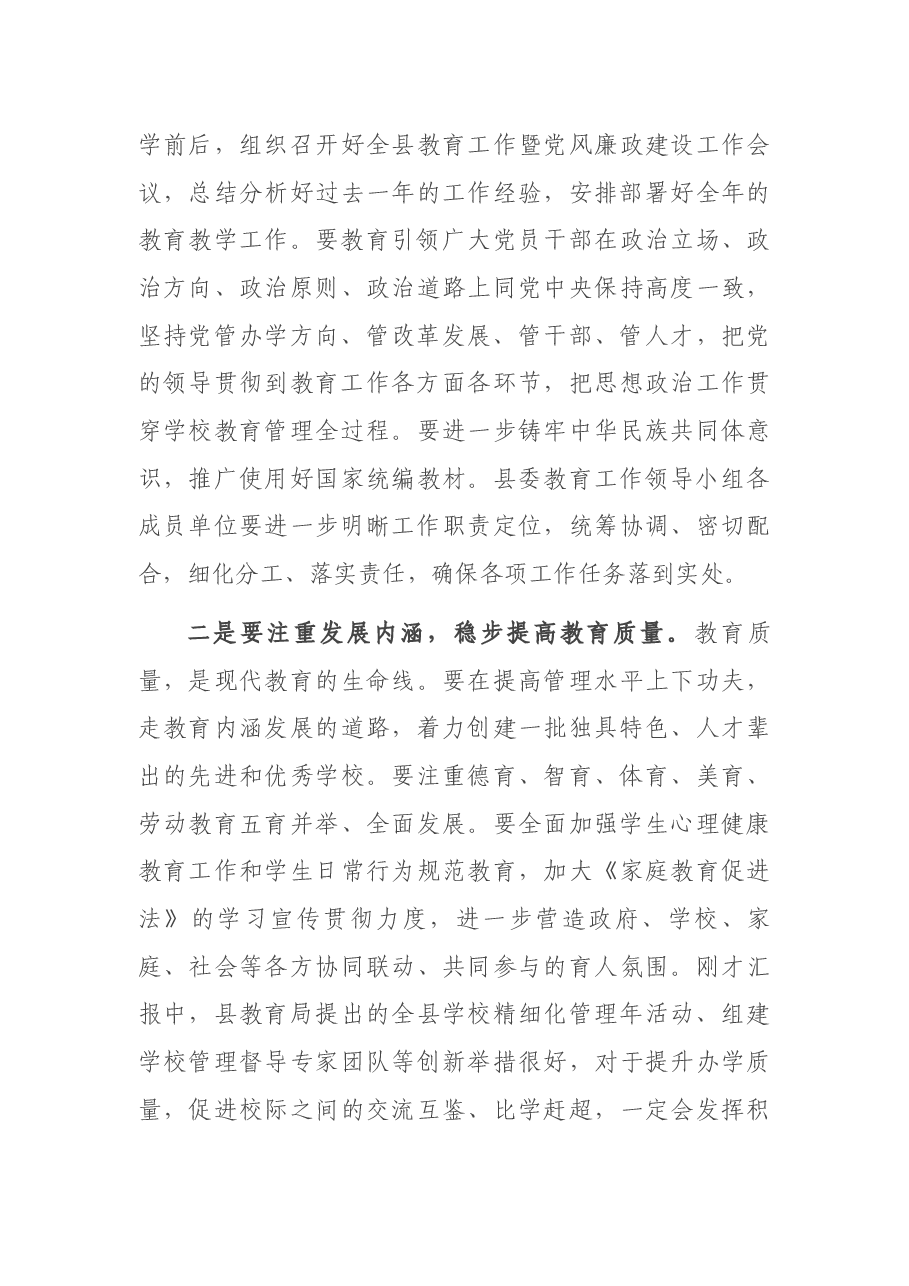 县委教育工作领导小组会议上的讲话.docx,第3页预览