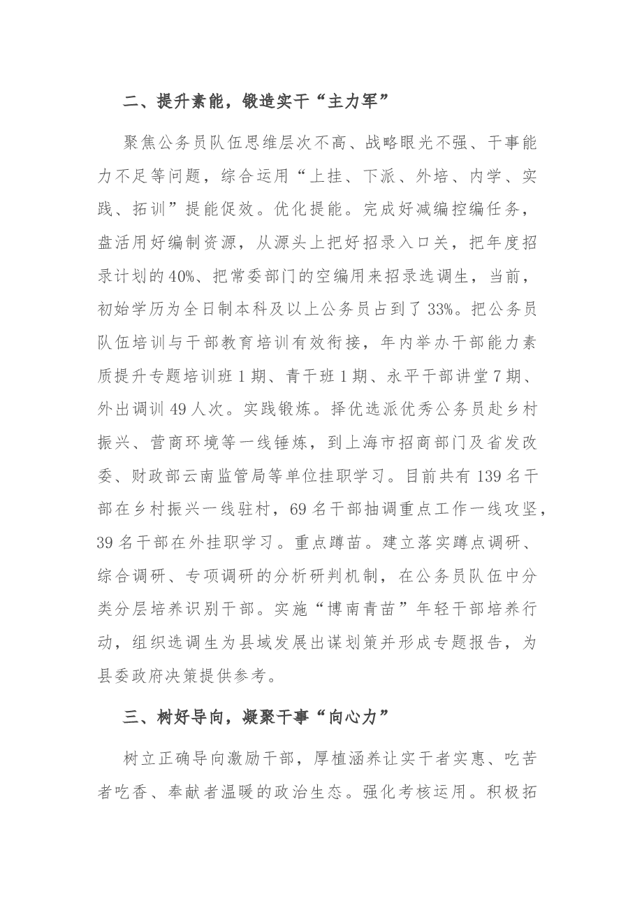 组织部关于干部培养的经验交流材料.docx,第2页预览