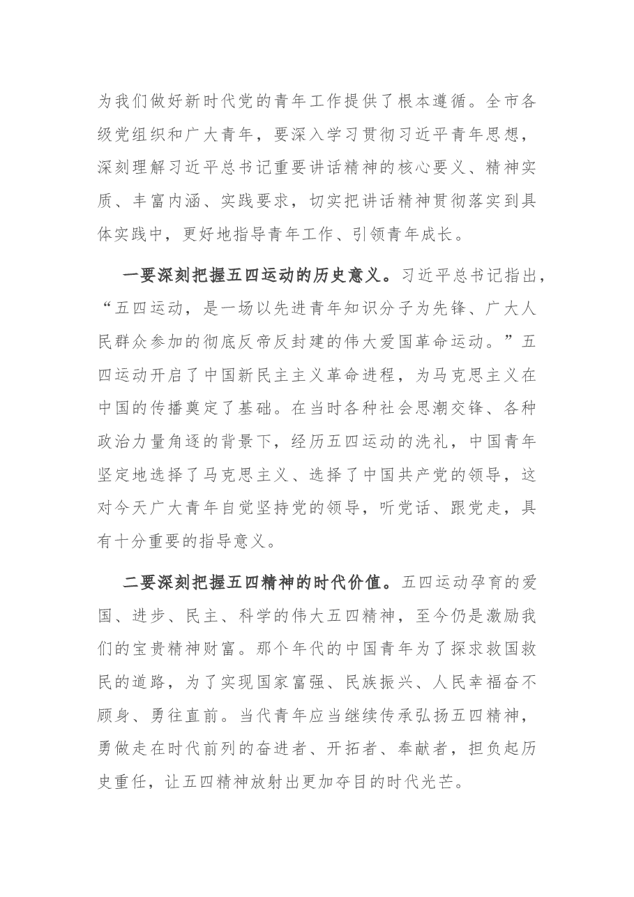 在青年代表五四座谈会上的讲话.docx,第2页预览