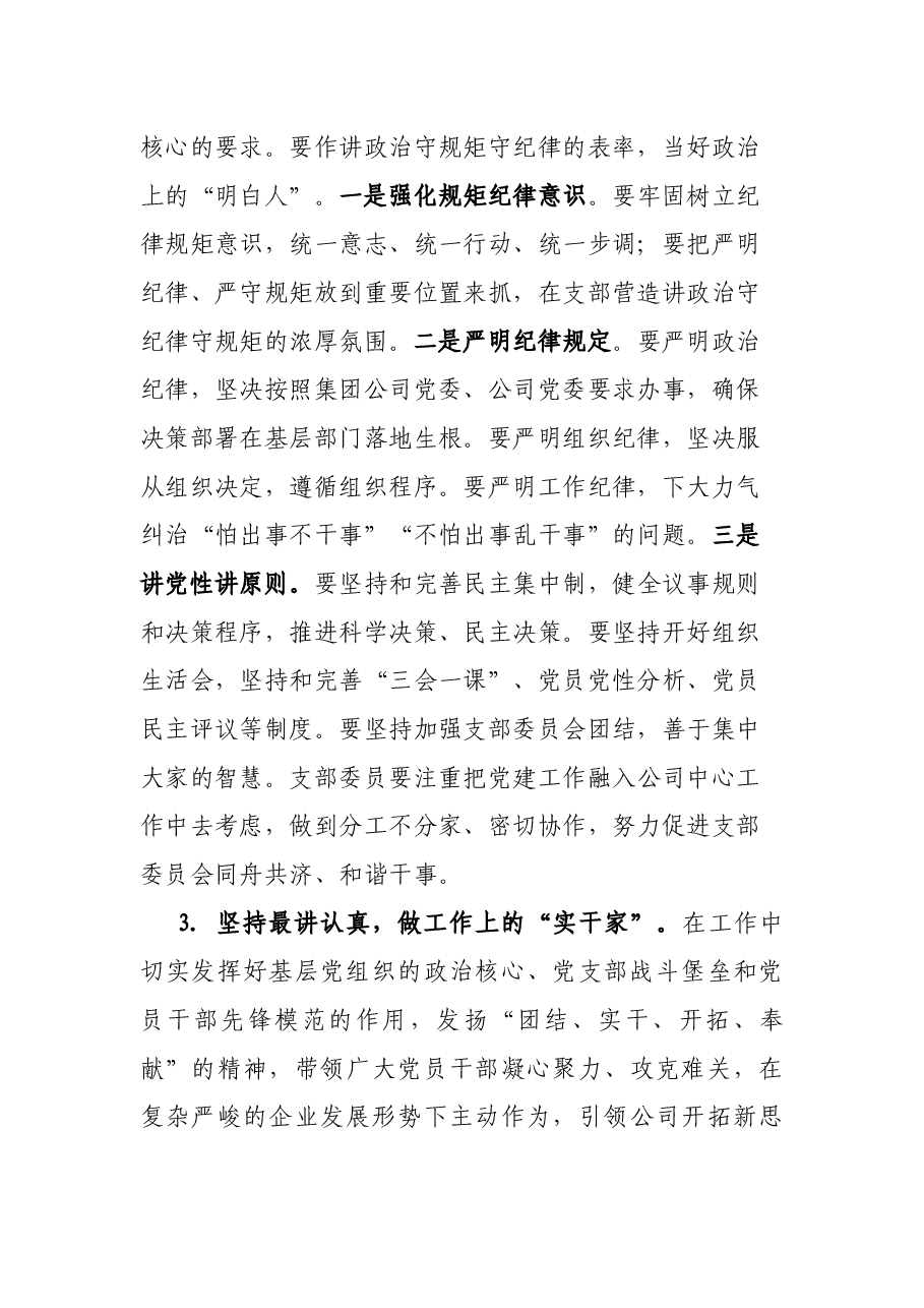 党员大会总结讲话(换届).docx,第2页预览