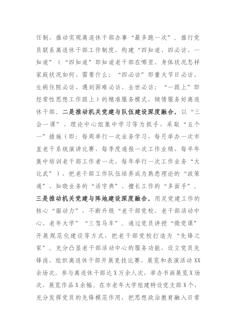 老干部工作经验材料.docx,第4页预览
