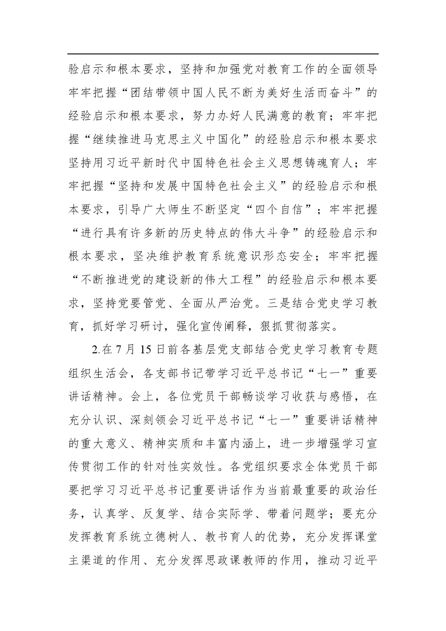 贯彻习近平总书记“七一”重要讲话精神的情况汇报.docx,第4页预览