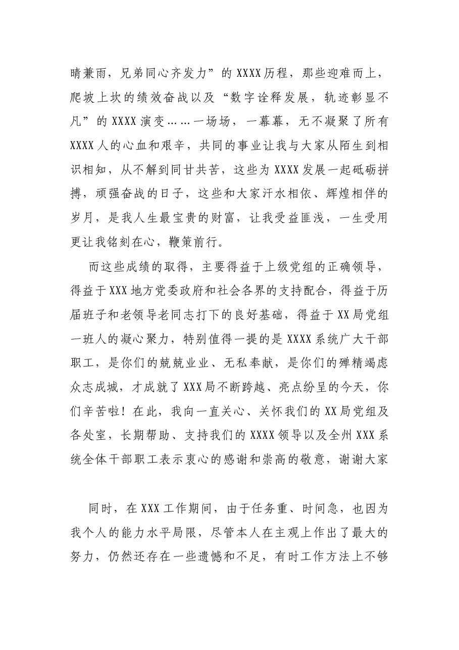 X税务局长离任讲话.docx,第2页预览