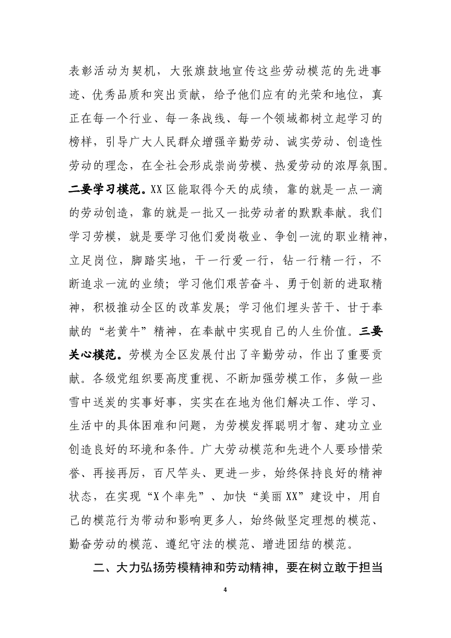 在全区庆祝五一国际劳动节暨表彰大会上的讲话.doc,第4页预览