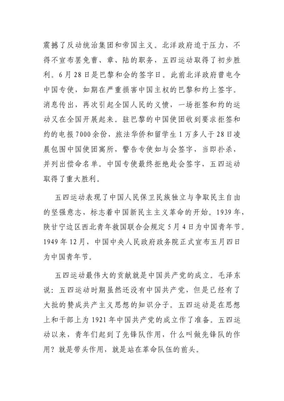 董事长在青年党员干部党史宣讲会上的讲话(集团公司).docx,第4页预览