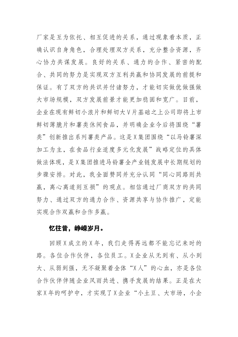 董事长在X成立X周年活动员工大会上的讲话(集团公司).docx,第4页预览