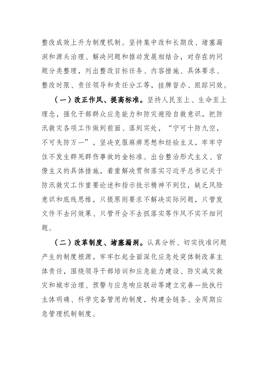 党组书记在郑州“7.20”特大暴雨灾害追责问责案件以案促改工作会议上的讲话.docx,第4页预览